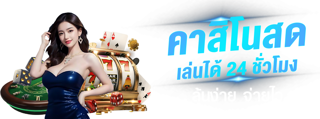 AZMAX เดิมพันทุกช่วงเวลา เหนือระดับความสนุก ไร้ขีดจำกัด